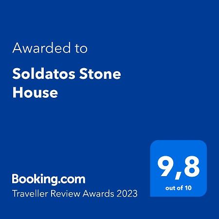 Soldatos Stone House Katokhórion エクステリア 写真